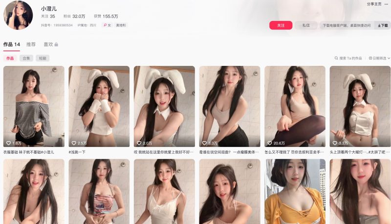 抖音小澄儿—趣岛app图片合集【持续更新】-御萝部落