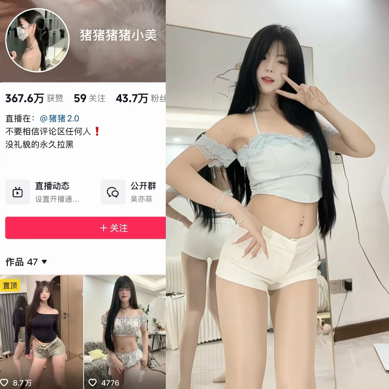 猪猪小美 趣岛软萌甜美可爱元气氛围感宝藏博主-御萝部落