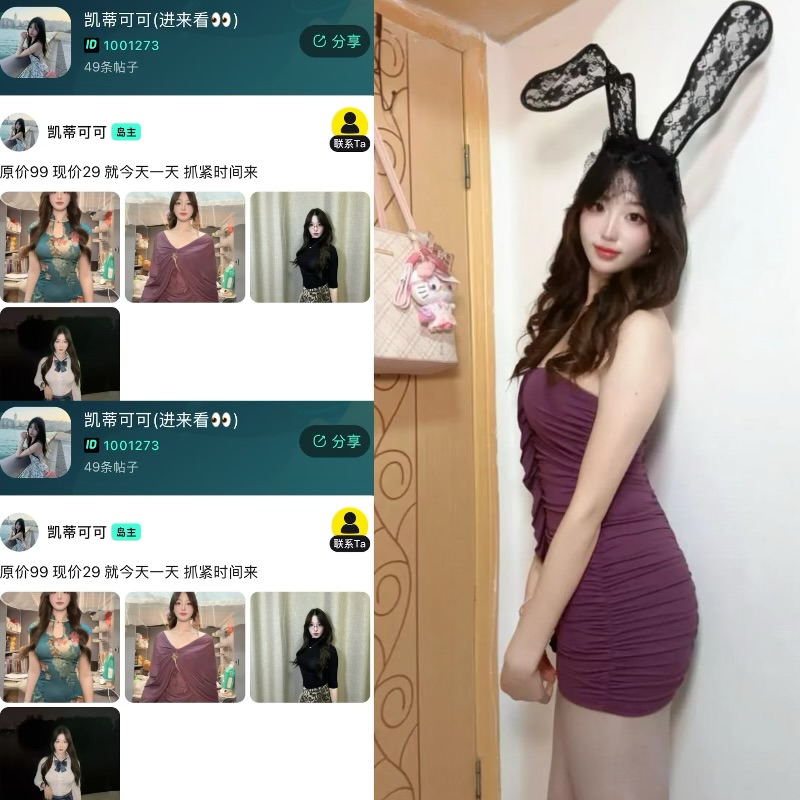 凯蒂可可趣岛 趣岛萌系治愈博主-御萝部落