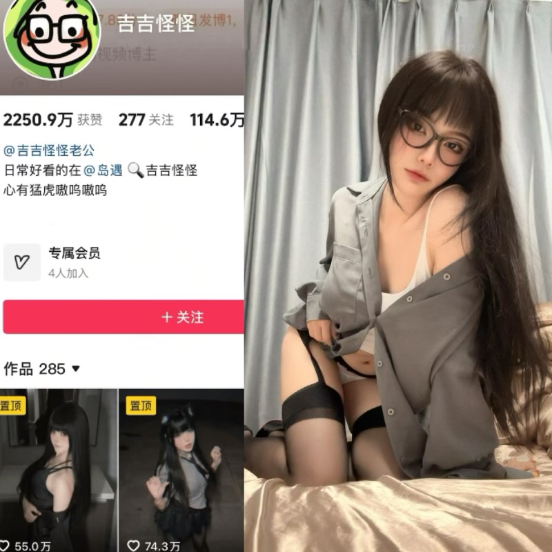吉吉怪怪 岛遇古灵精怪俏皮元气少女宝藏博主-御萝部落