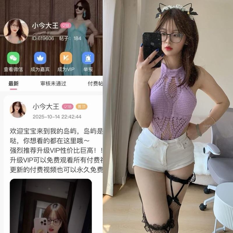 小今大王 岛遇个性元气博主 反差感优质创作者-御萝部落