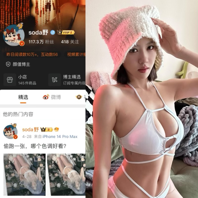 soda 野 女神魅力 美貌身材 美妆博主 网络人气-御萝部落
