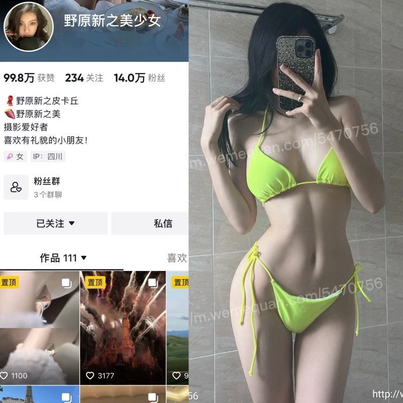 抖音野原美（野原新之美少女）微密圈合集【1178P 91V 1.3G】-御萝部落
