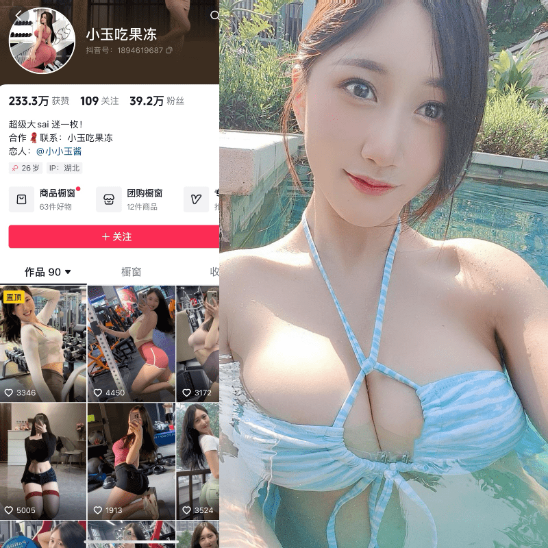 抖音小玉吃果冻（小小玉酱）微密圈合集【955P 64V 1.99G】-御萝部落