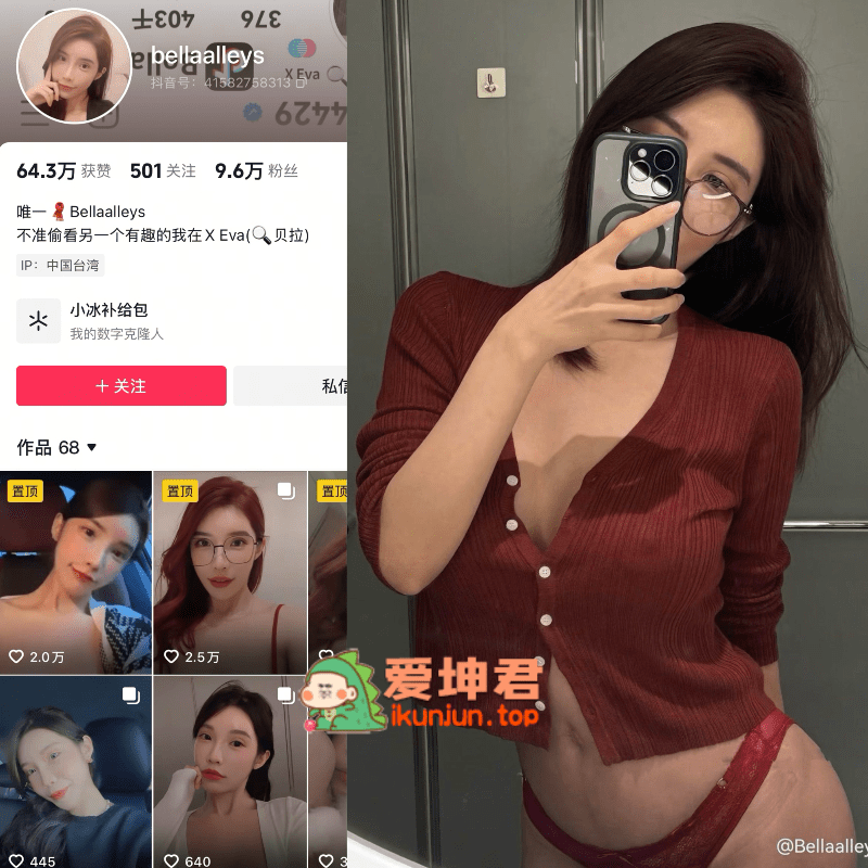 抖音Bellaalleys（贝拉）微密圈合集【241P 3V】-御萝部落