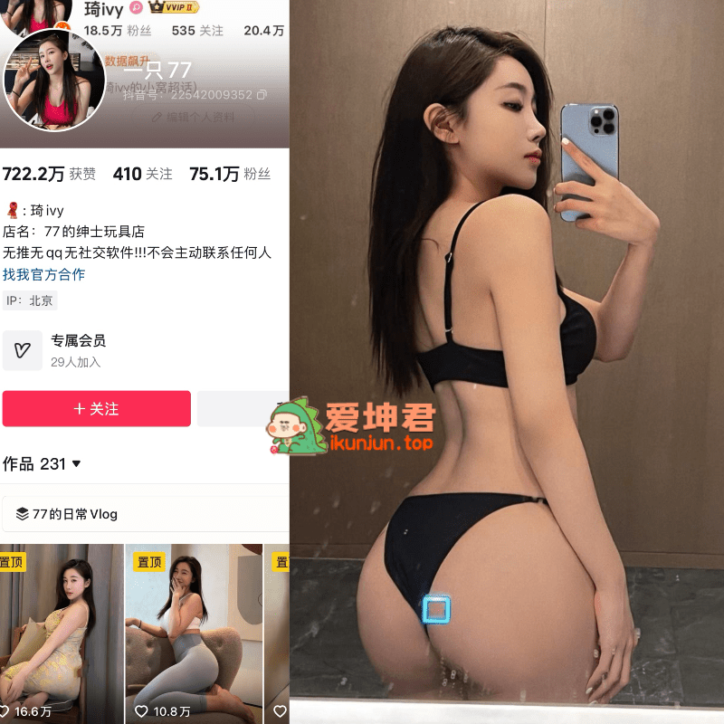 抖音一只77（琦ivy）微密圈合集【469P 10V】-御萝部落