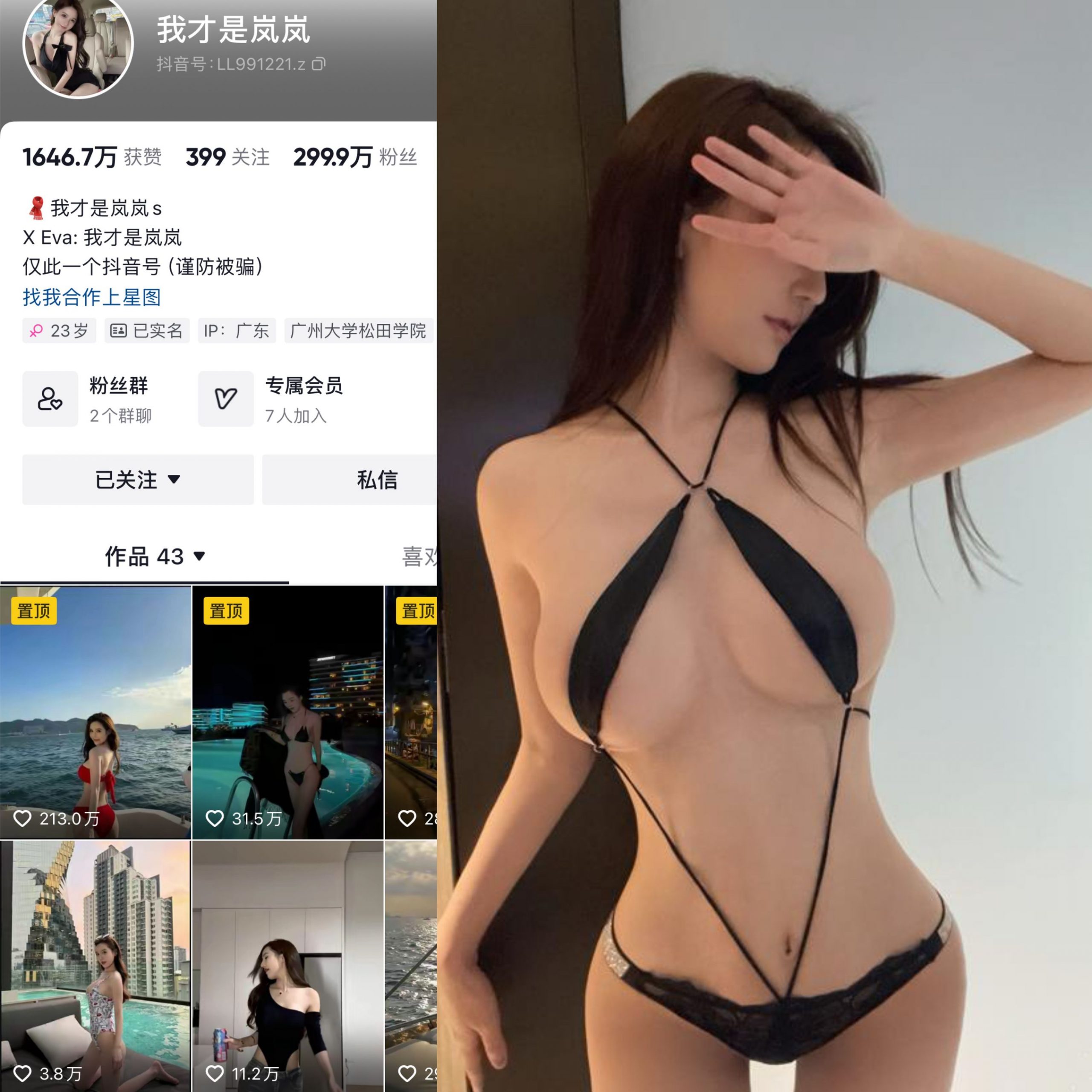 抖音我才是岚岚微密圈合集【248P 45V 860M】