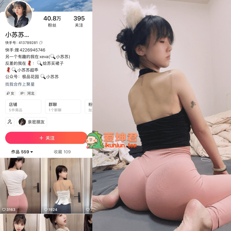 快手小苏苏（给苏买裙子）微密群合集【180P 59V】-御萝部落