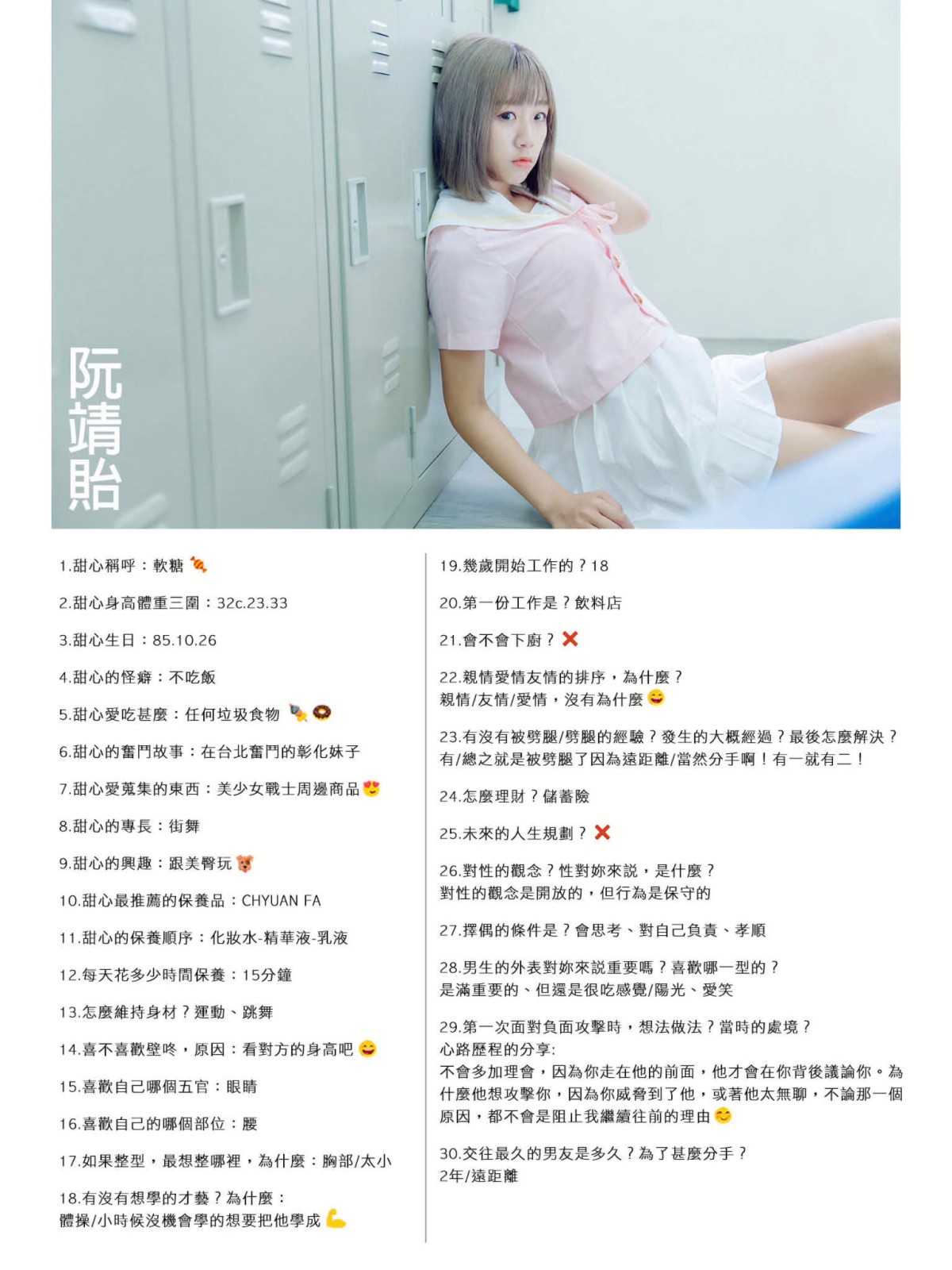 [JUICY]多汁女孩阮靖貽 日系清新萝莉甜美色诱 – COSPLAY