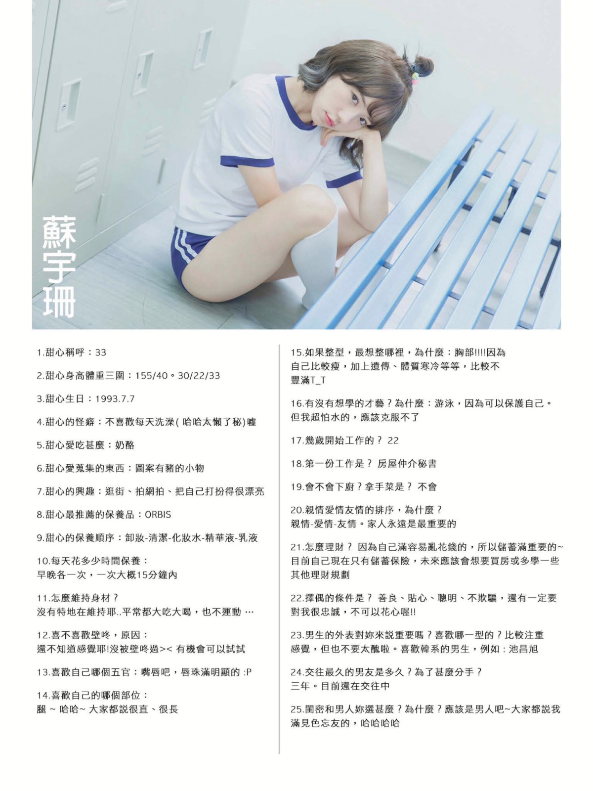 [JUICY]多汁女孩蘇宇珊 未熟少女课后调教 – COSPLAY