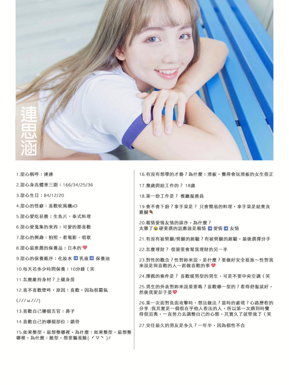 [JUICY]多汁女孩連思涵 呆萌女友可爱上市 – COSPLAY