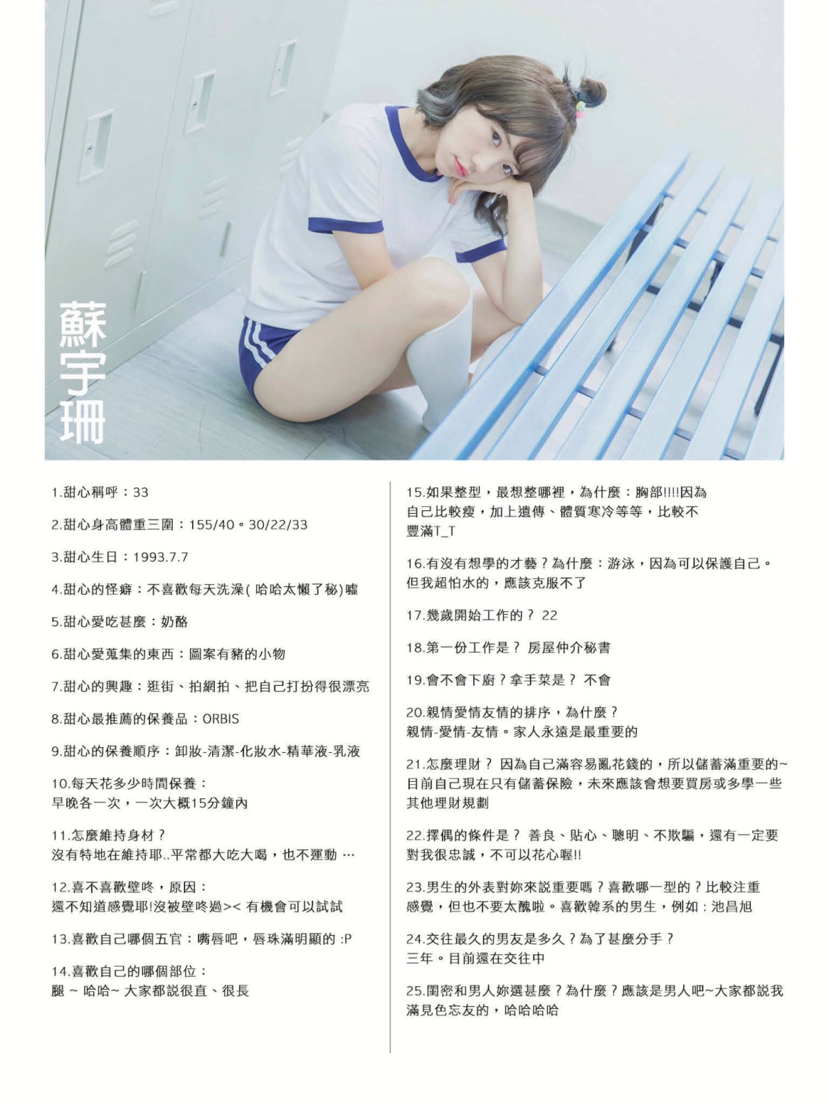 [JUICY]多汁女孩蘇宇珊 极上萝莉幼女嫩乳 – COSPLAY