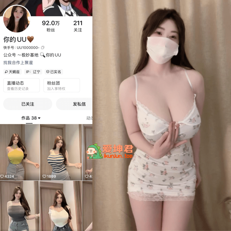 【更新】快手你的UU微密圈合集【92P 6V】-御萝部落