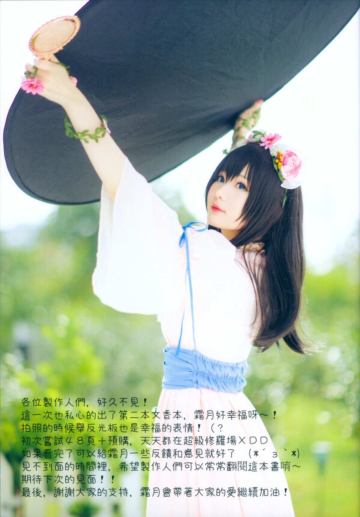 [Cosplay]《霜月》图集 – COSPLAY