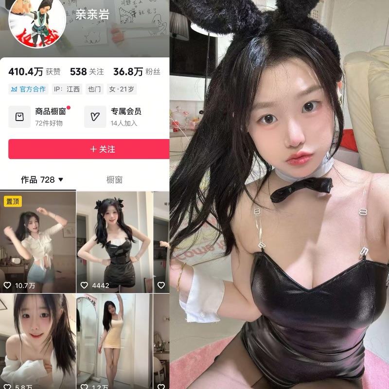 抖音亲亲岩岛遇 – 年轻人生活分享与创意社交平台-御萝部落