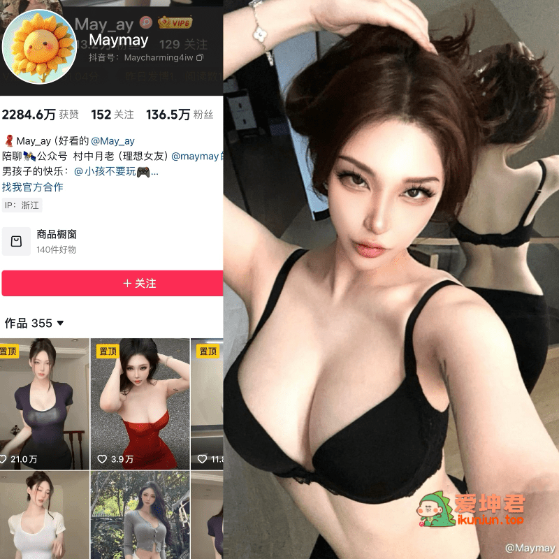 【铁粉空间】抖音Maymay（May_ay）合集【442P 144V】-御萝部落