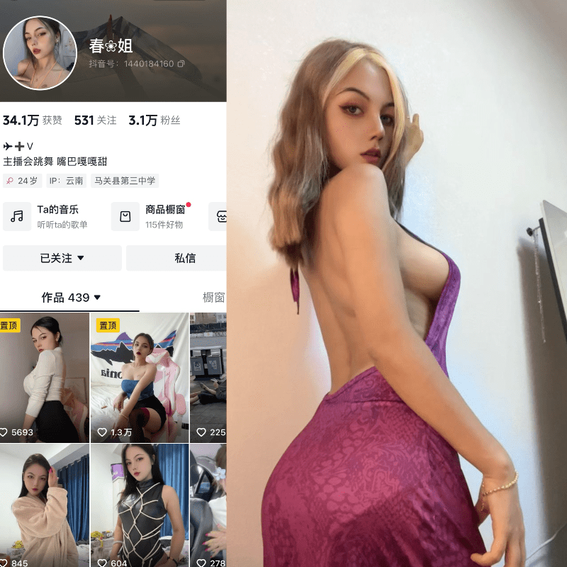 抖音春姐微密圈+热舞合集【118P 219V 1.24G】-御萝部落