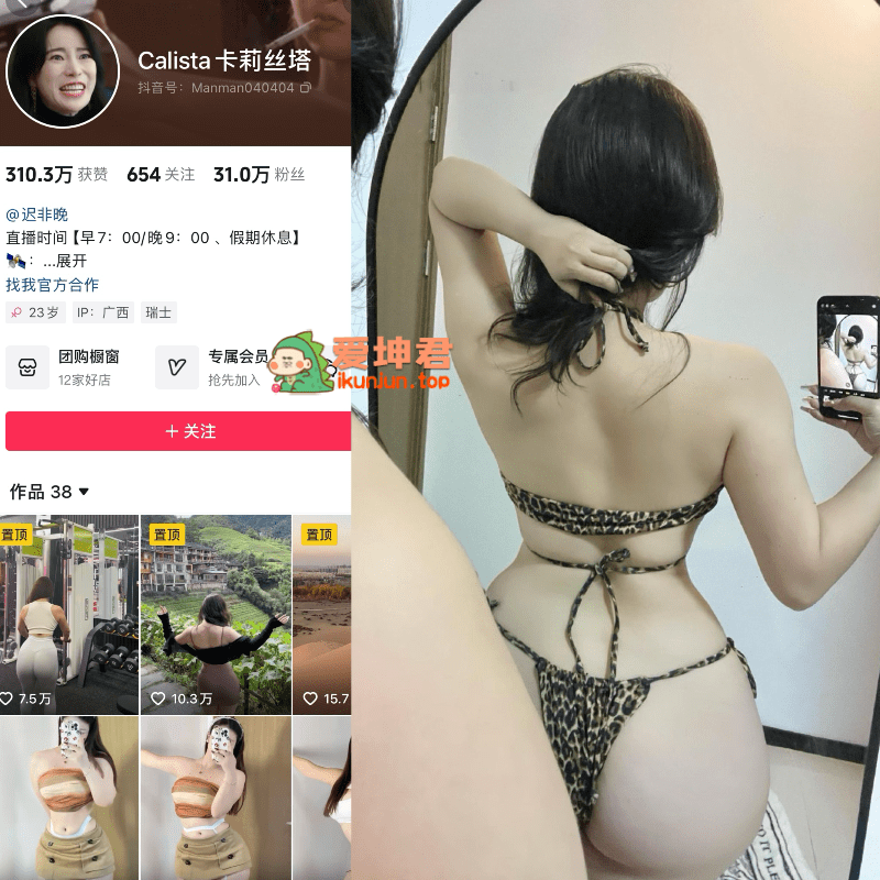 【铁粉空间】抖音Calista卡莉丝塔合集【293P 46V】-御萝部落