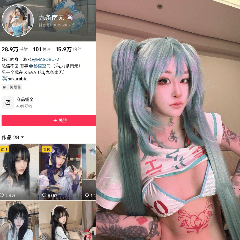 【秘语空间】抖音九条南无合集【35P 3V】-御萝部落