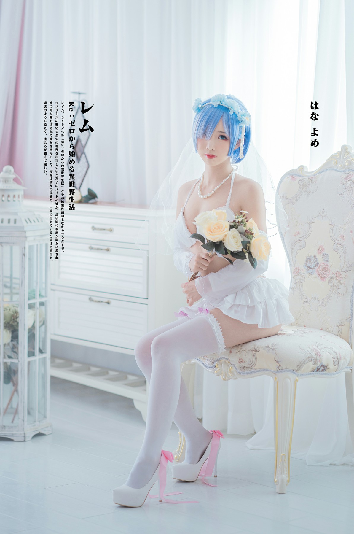[Cosplay]面饼仙儿 – 花嫁蕾姆 – COSPLAY