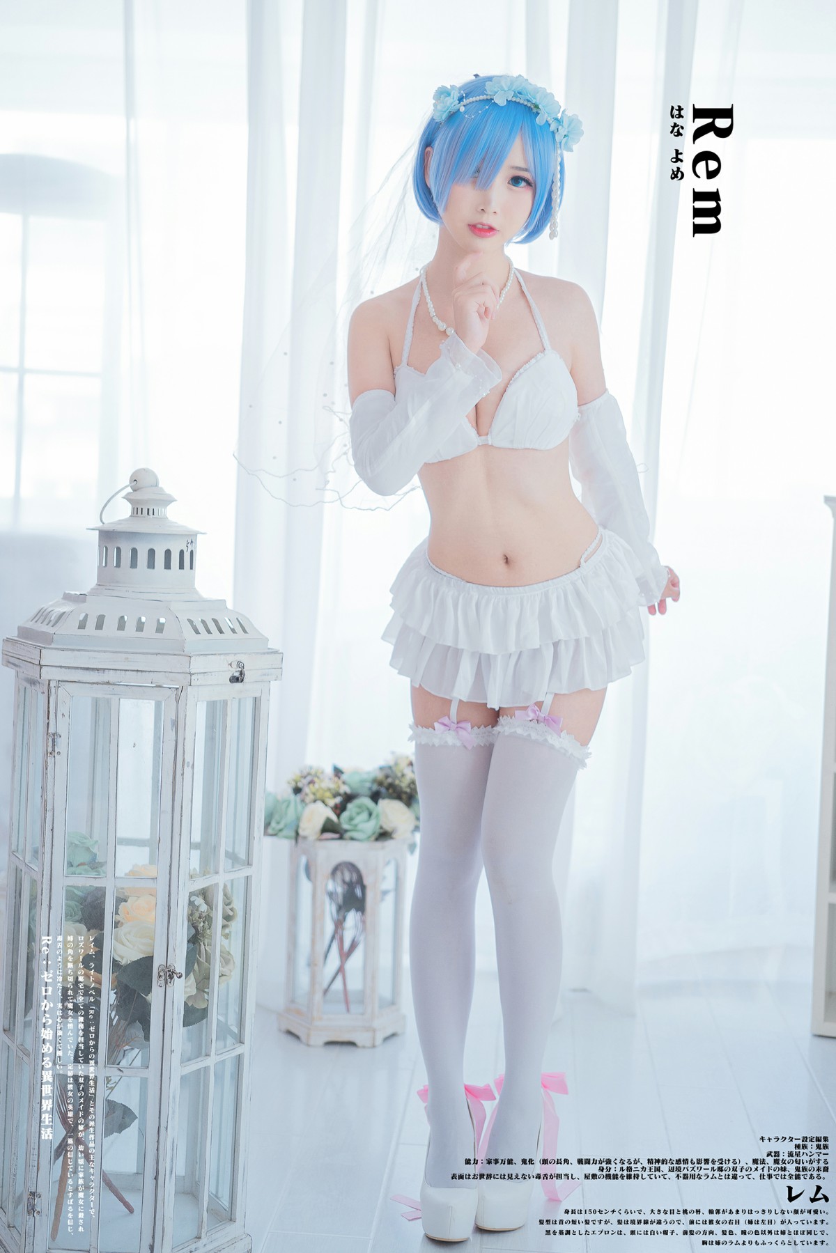 [Cosplay]面饼仙儿 – 花嫁蕾姆 – COSPLAY