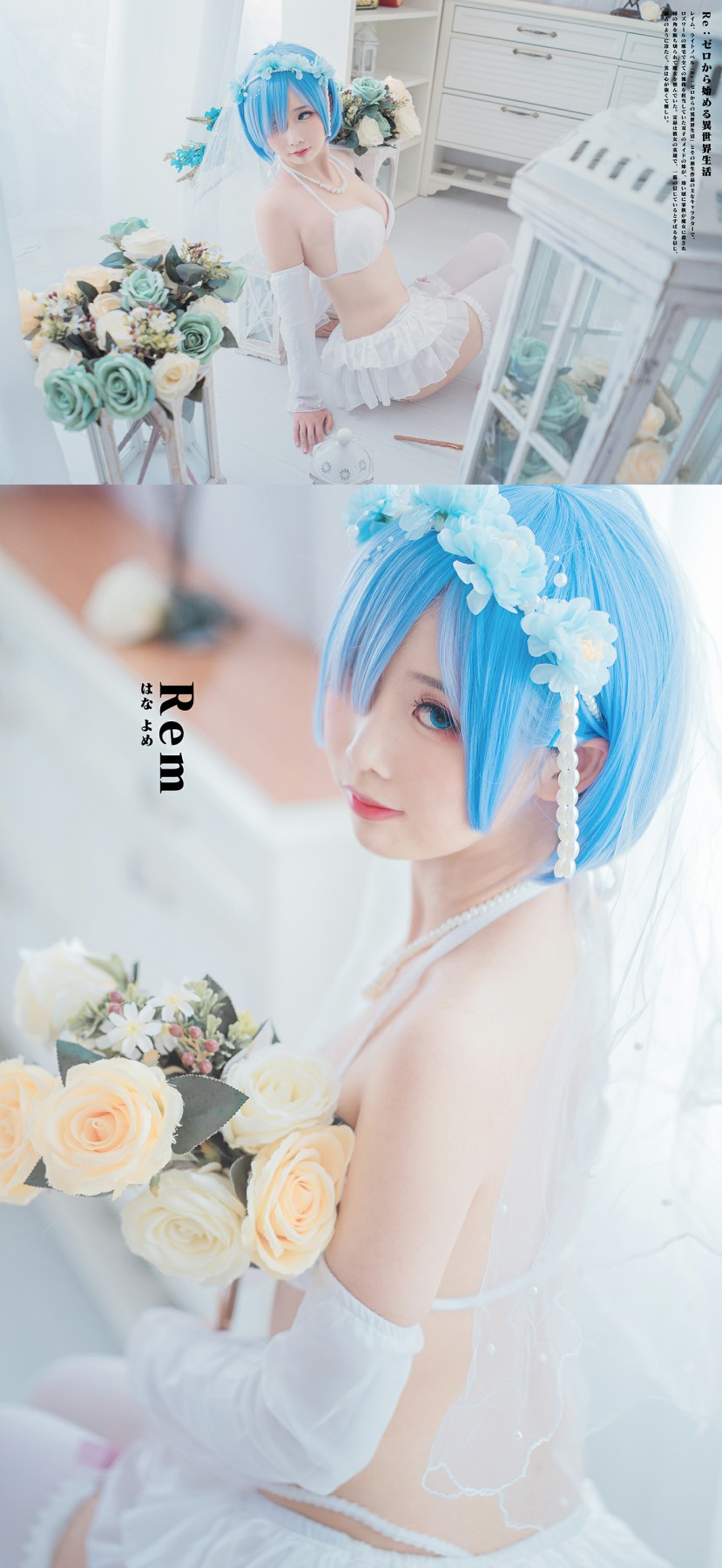 [Cosplay]面饼仙儿 – 花嫁蕾姆 – COSPLAY
