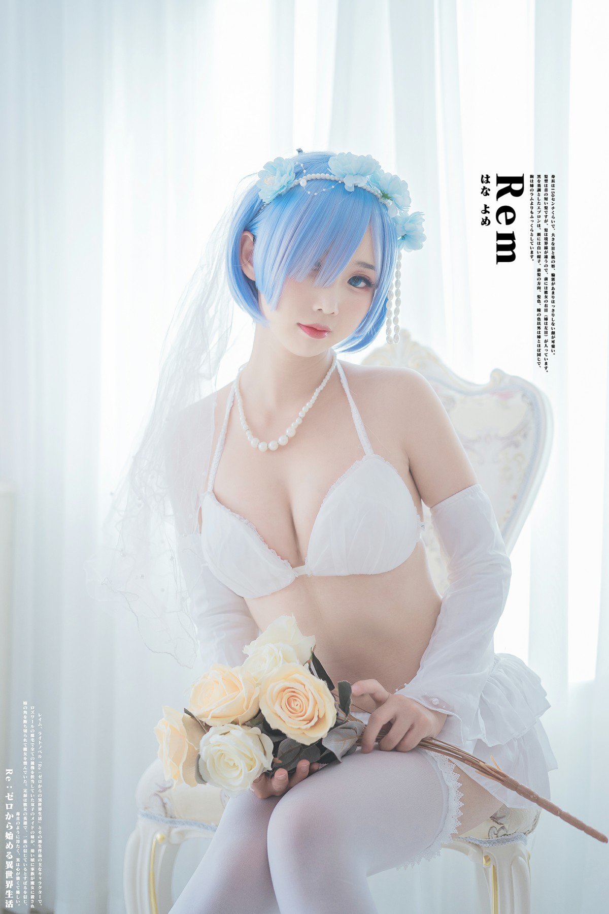 [Cosplay]面饼仙儿 – 花嫁蕾姆 – COSPLAY