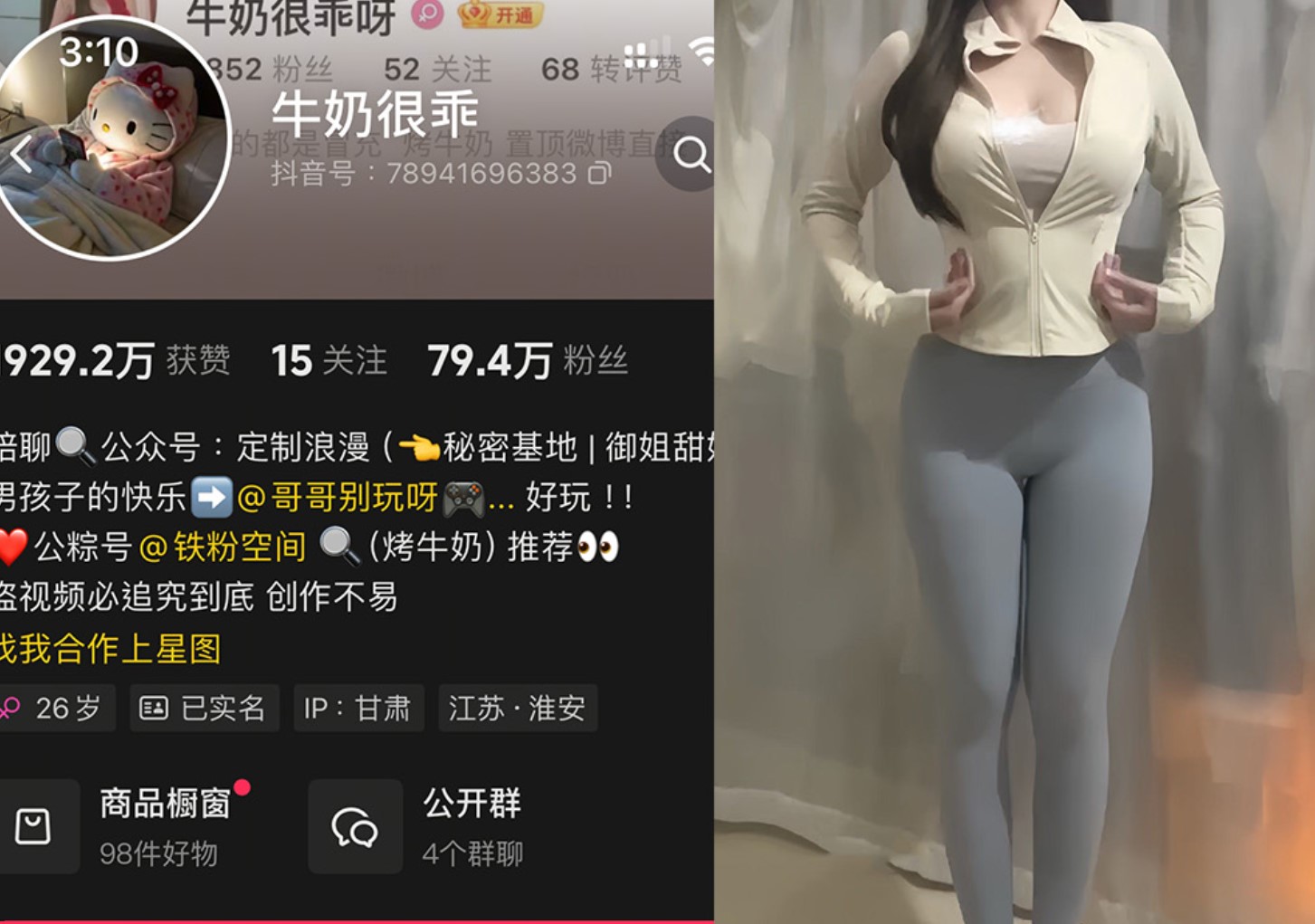 抖音牛奶很乖—铁粉空间圈子付费视频图片合集【持续更新】