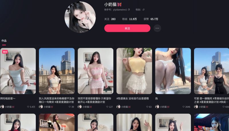快手小奶猫—专属会员门槛系列合集【持续更新】-御萝部落