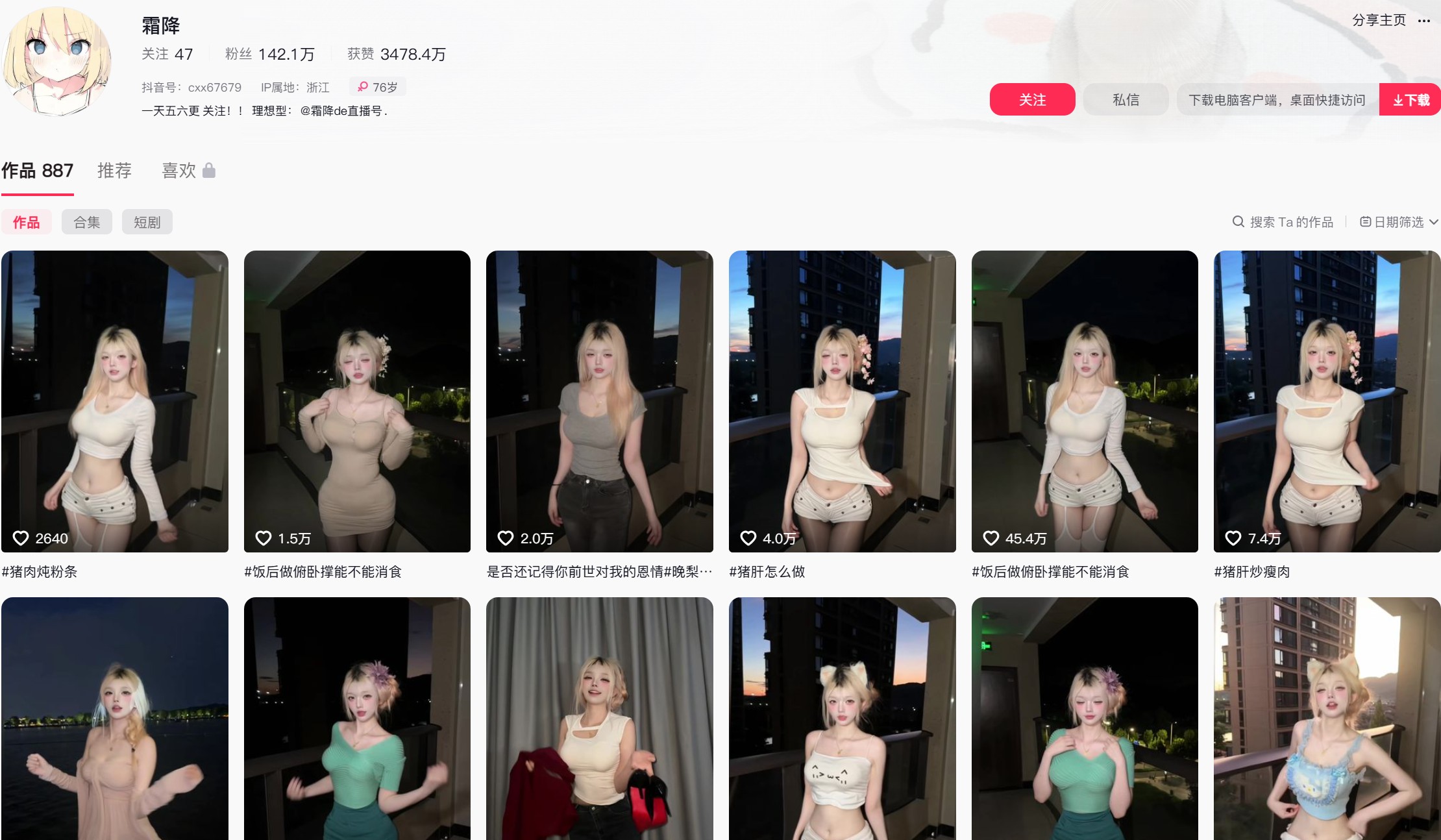 抖音霜降—岛遇图片视频合集【持续更新】