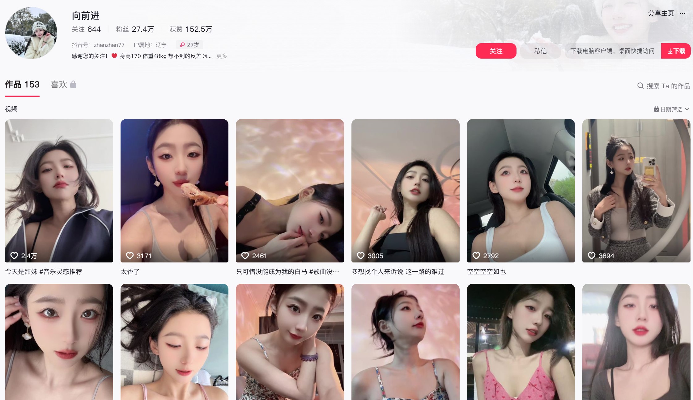 抖音向前进—微密图片视频合集【持续更新】