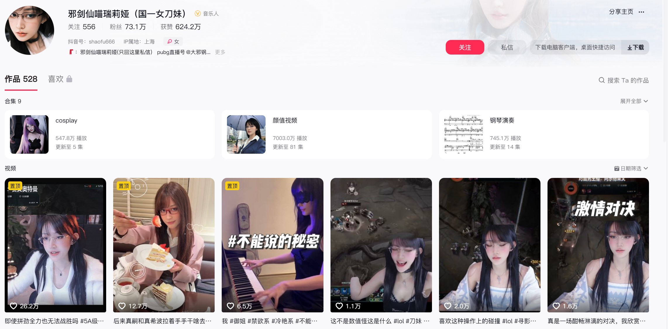 邪剑仙喵瑞莉娅—微密付费视频图片合集【持续更新】