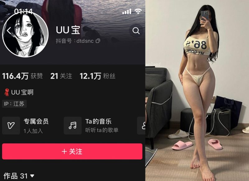 抖音UU宝啊/纯情初宝—微密图片视频合集【持续更新】-御萝部落