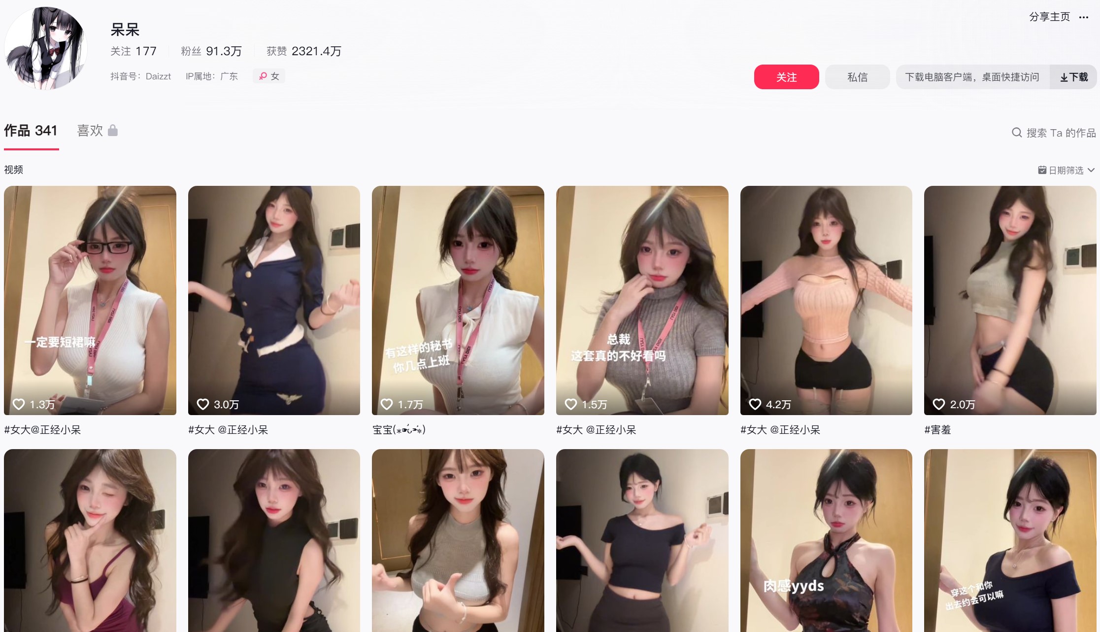 抖音呆呆—岛遇微密图片视频合集【持续更新】