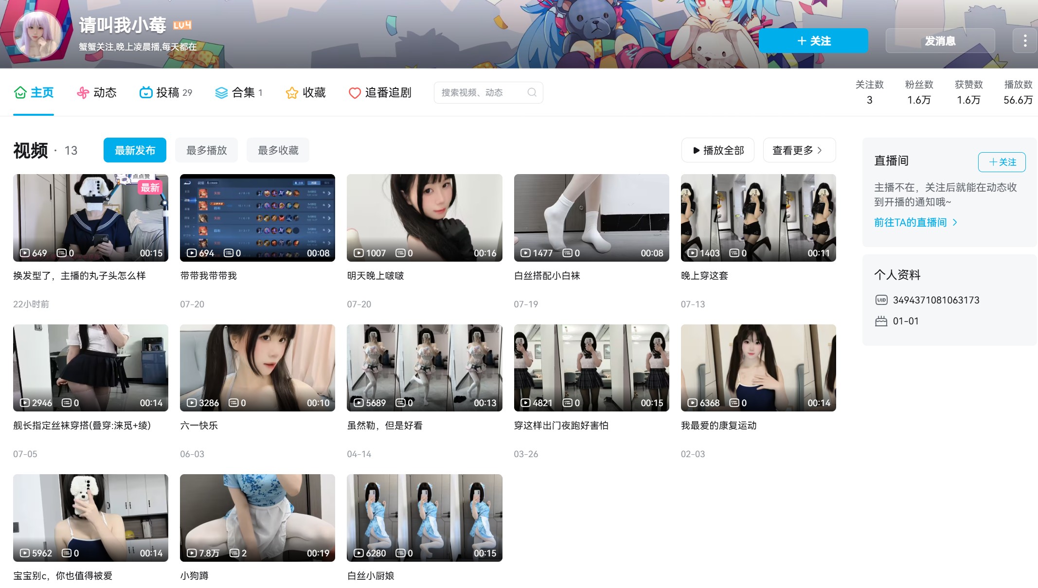 B站唐请叫我小莓—舰长充电专属图片合集【持续更新】