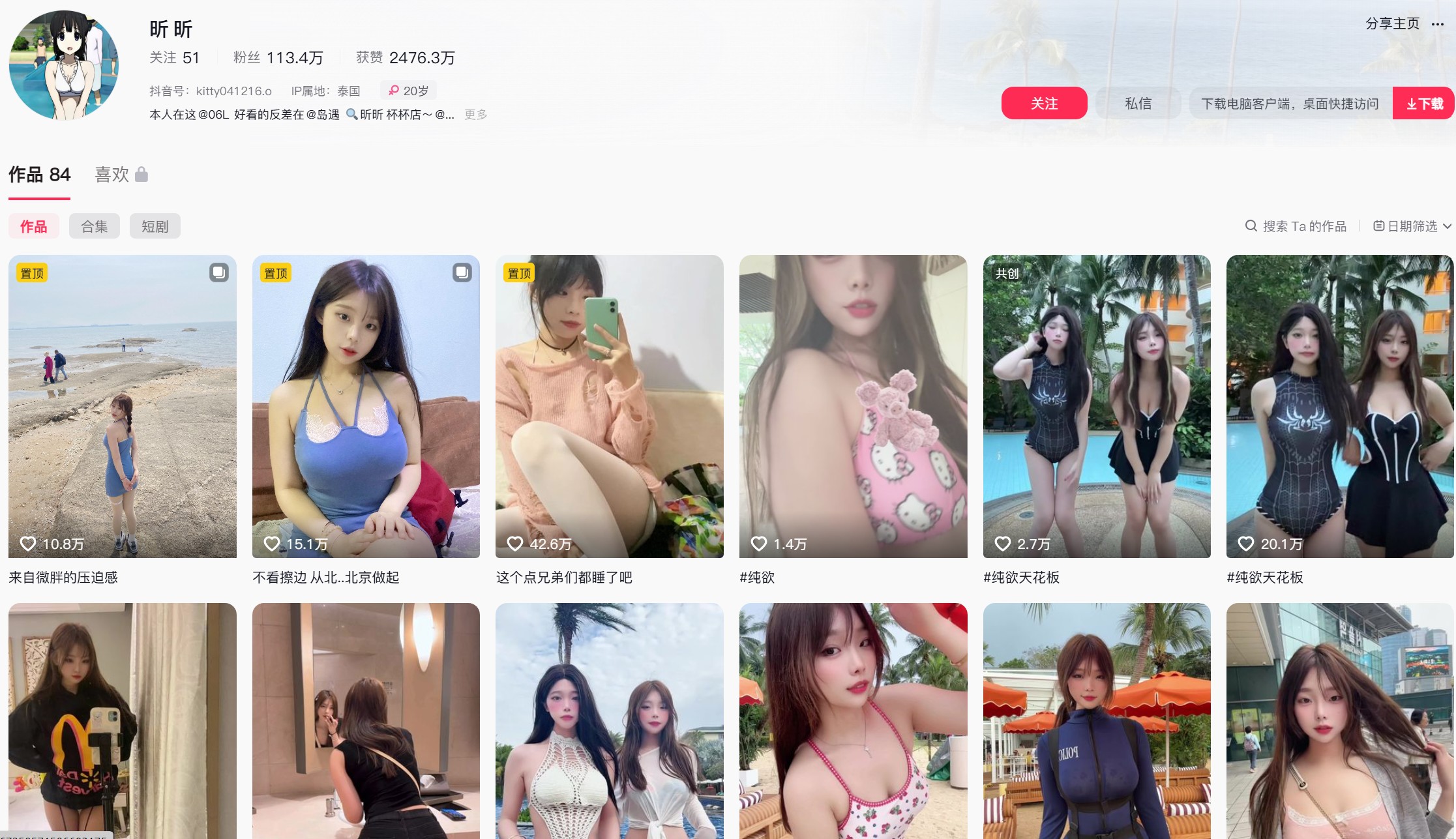 抖音昕昕—岛遇付费视频图片合集【持续更新】