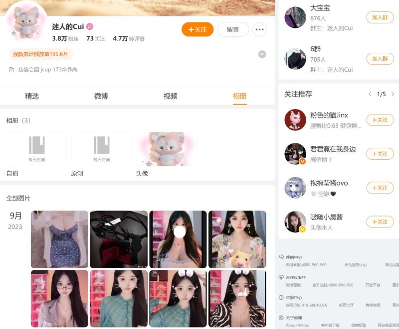迷人的Cui—微密图片视频合集【持续更新】-御萝部落