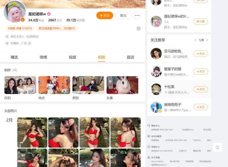 是妃诺呀w—微密付费视频图片合集【持续更新】-御萝部落