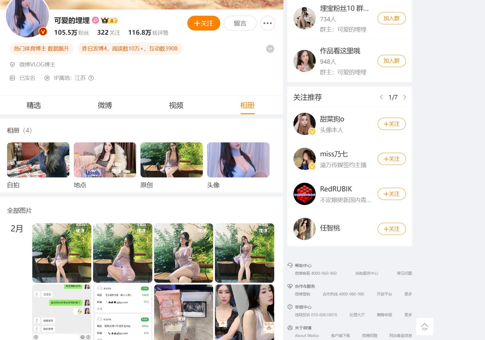 可爱的埋埋—微密付费视频图片合集【持续更新】