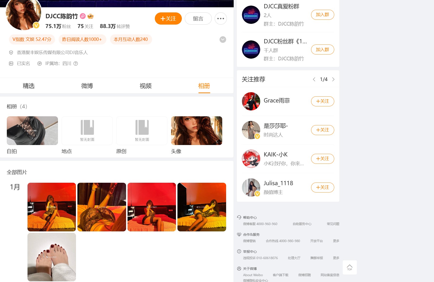DJCC陈韵竹—微密付费视频图片合集【持续更新】