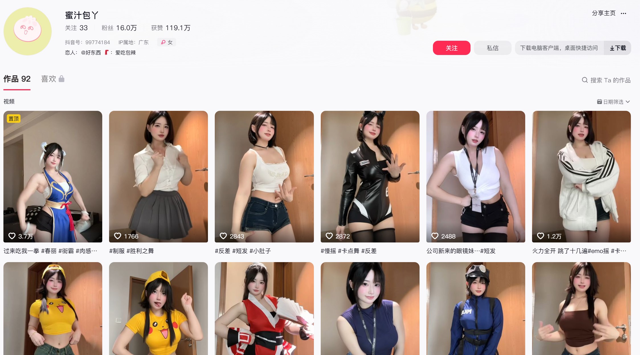 抖音蜜汁包丫/爱吃包辣—微密图片视频合集【持续更新】
