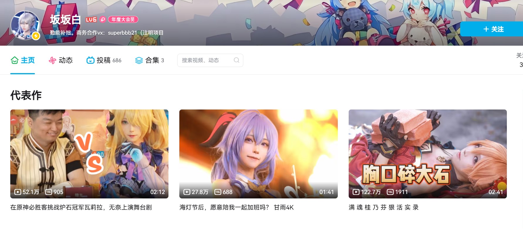 B站坂坂白—舰长图包视图系列合集【持续更新】