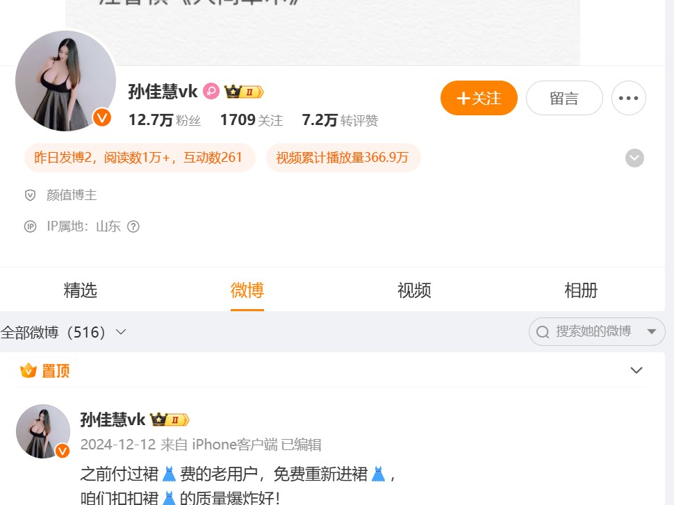 孙佳慧vk—觅圈视频图片合集【持续更新】