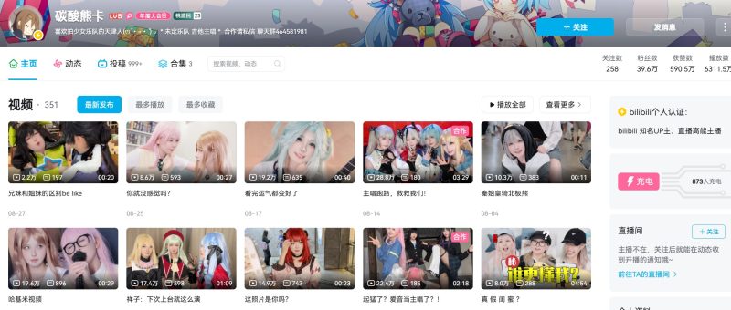 B站碳酸熊卡—充电专属养眼视图合集【持续更新】-御萝部落