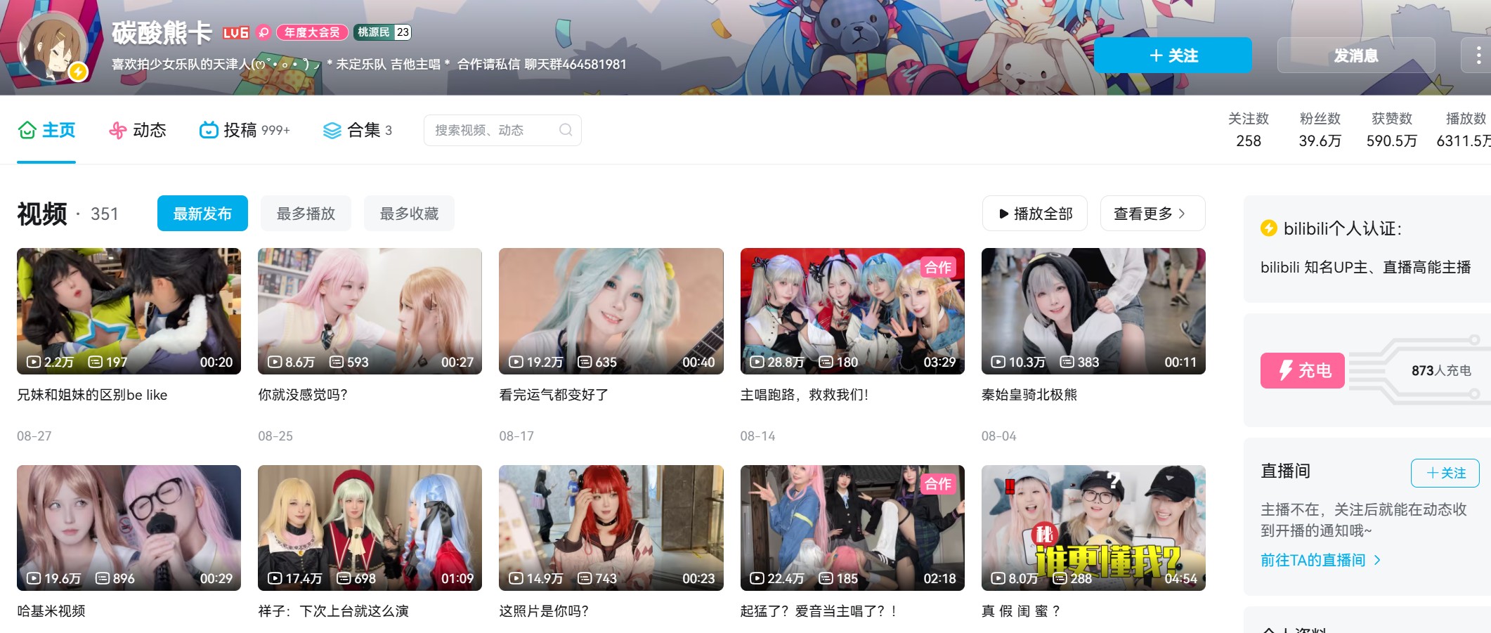 B站碳酸熊卡—充电专属养眼视图合集【持续更新】