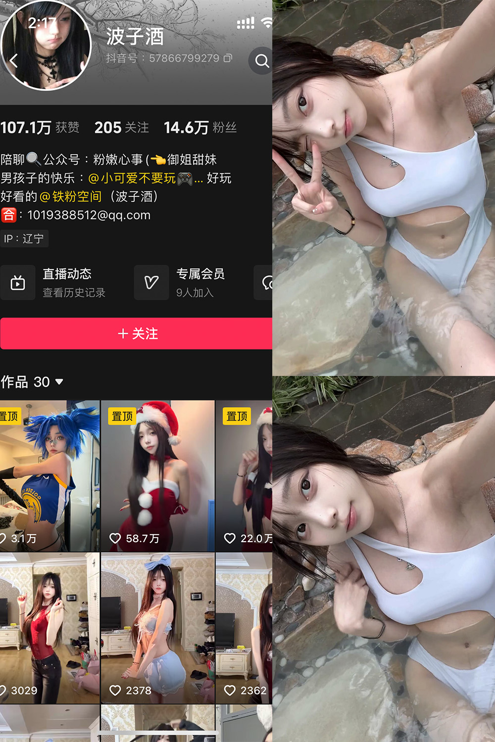 抖音 波子酒 铁粉空间
