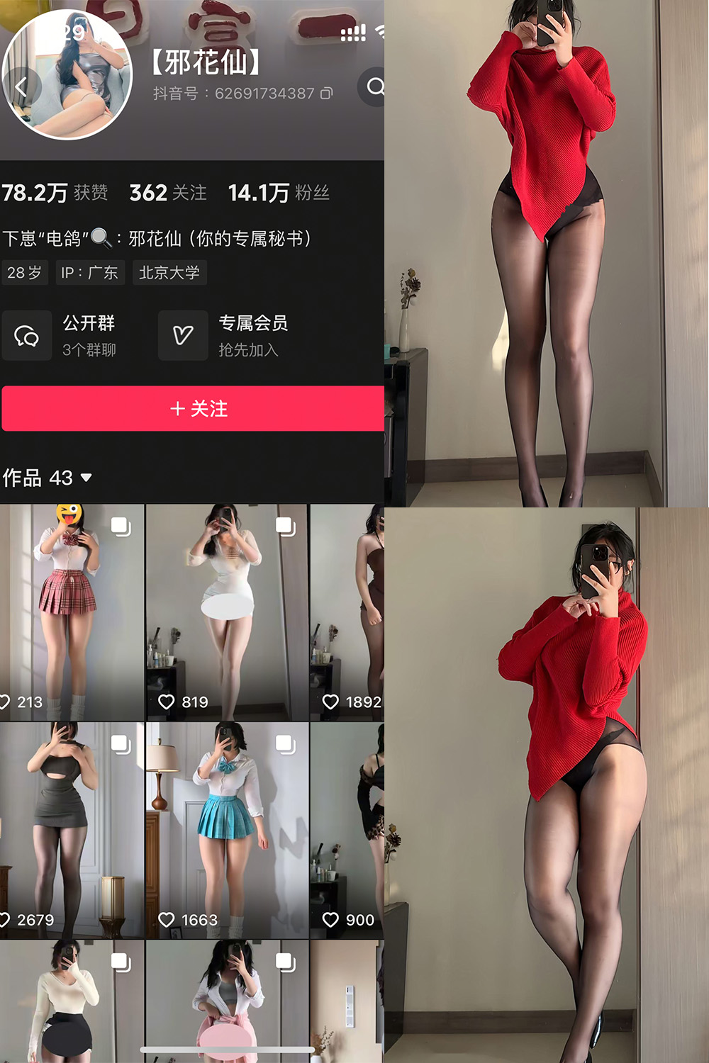 抖音 邪花仙 铁粉空间合集全新