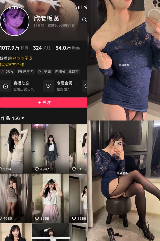 抖音 欣老板 铁粉空间 NO.013期 【20P1V】最新至：2025.2.6-御萝部落