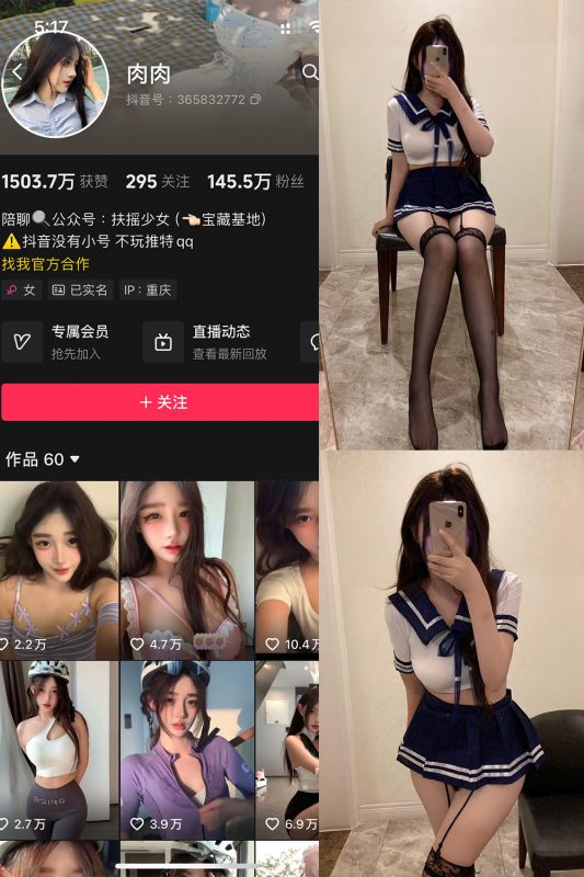 抖音 肉肉 铁粉空间 NO.004期 【26P3V】最新至：2025.4.15-御萝部落