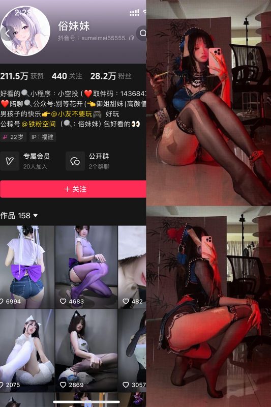 抖音 俗妹妹 铁粉空间 NO.008期 【30P】最新至：2025.3.29-御萝部落